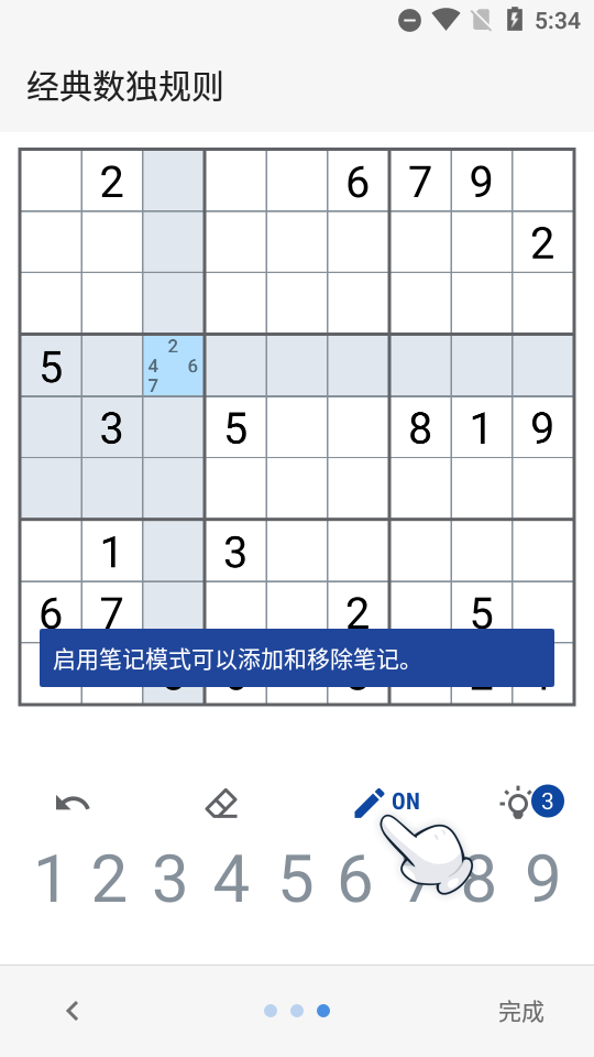 数独经典拼图手游