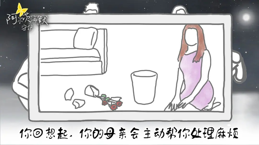 阿尔茨海默：守护手游
