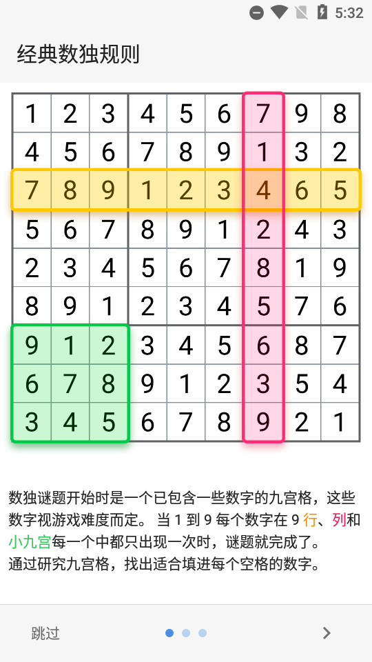 数独经典拼图手游