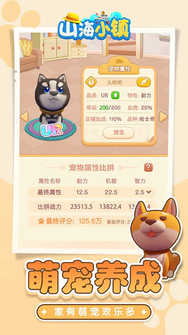 山海小镇手游