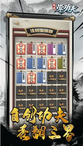 我爱学功夫手游