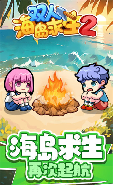 双人海岛求生2内置菜单版手游