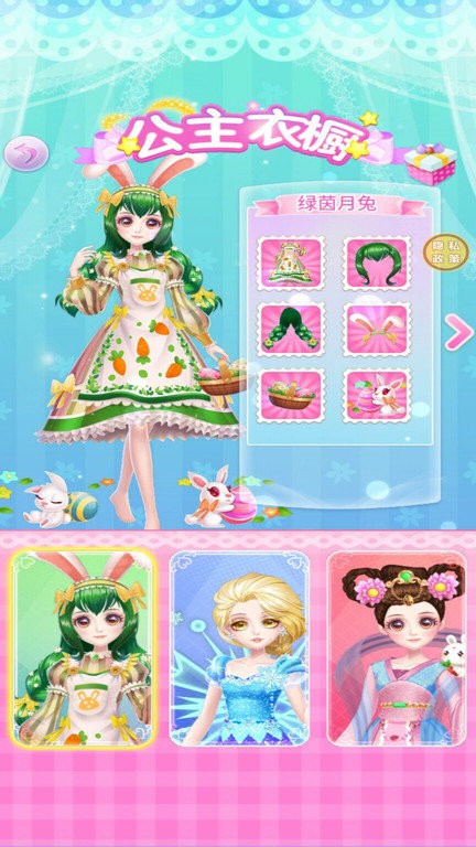 超级换装秀手游