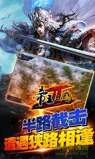帝王·三国手游