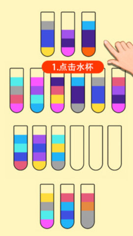 全民倒一倒手游
