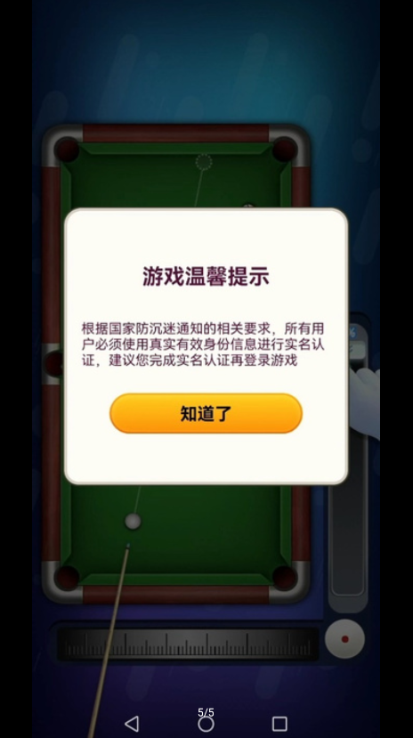好运台球手游
