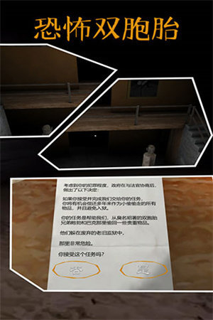 恐怖双胞胎重制版1.1s5手游