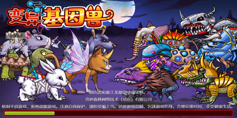 变异基因兽手游