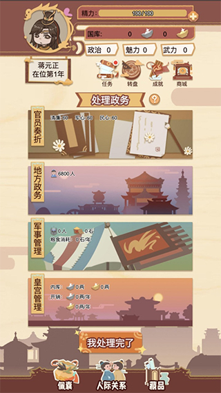 万岁爷模拟器折相思手游