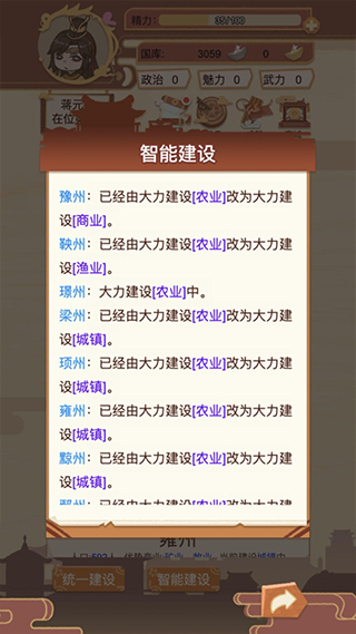 万岁爷模拟器折相思手游