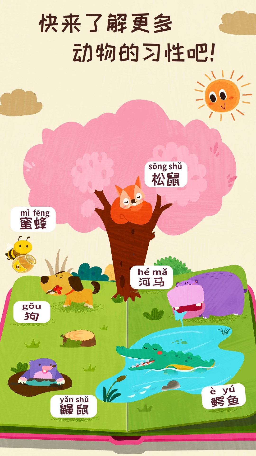 奇妙森林历险记手游