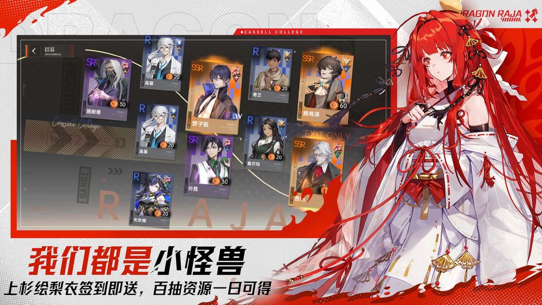 龙族：卡塞尔之门手游