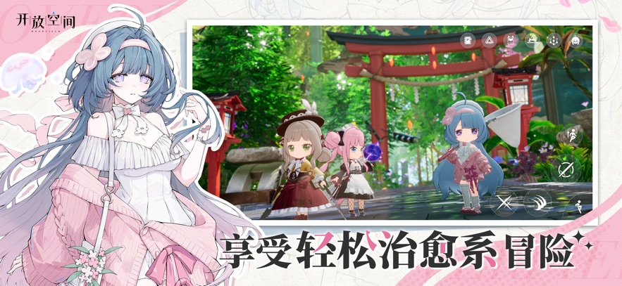 开放空间2025手游