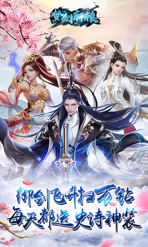 梦幻手游