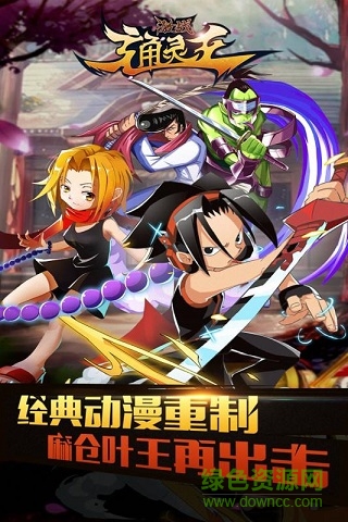激战通灵王手游