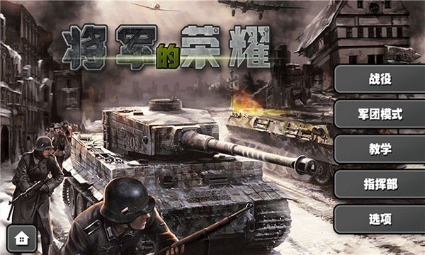 将军的荣耀手游