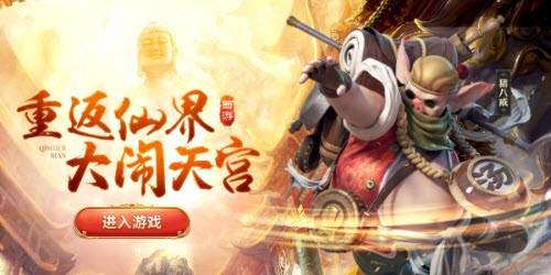 西游七十二变手游