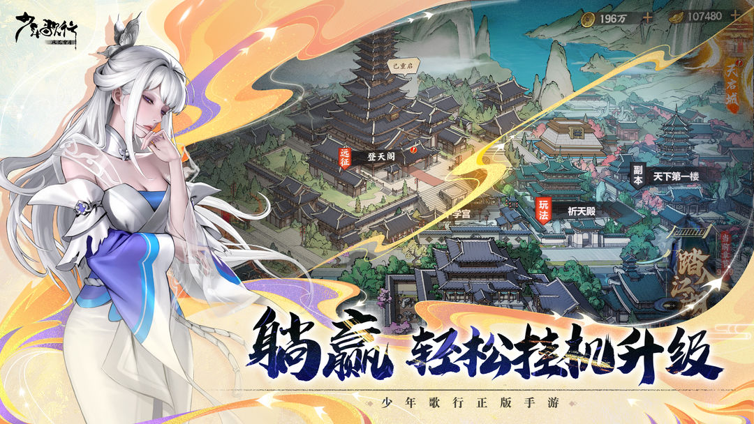 少年歌行：风花雪月手游
