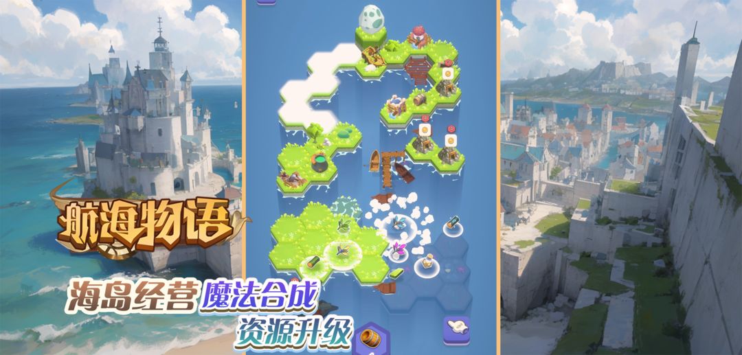 航海物语手游