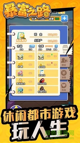 暴富之路手游