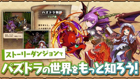 パズドラ手游