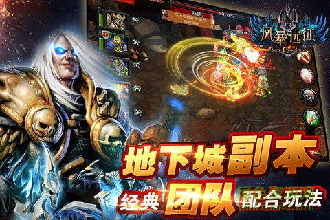 风暴远征手游