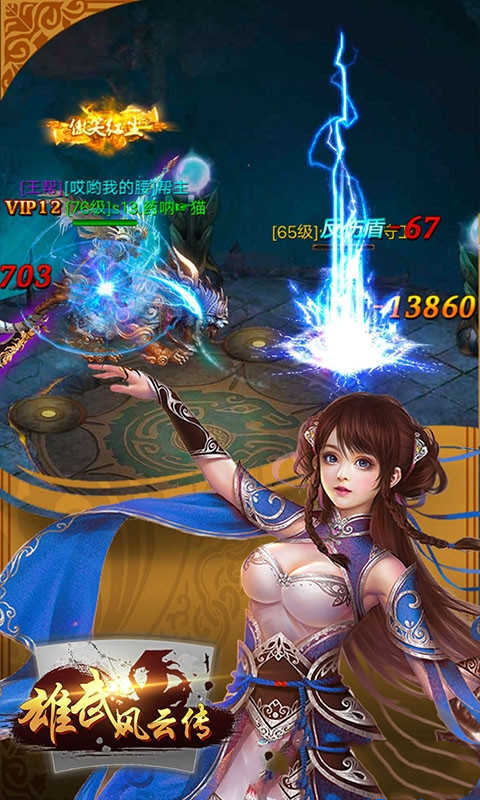 雄武风云传手游