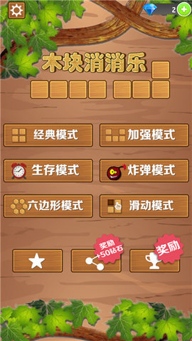 木块消消乐(Wood Block Puzzle)手游