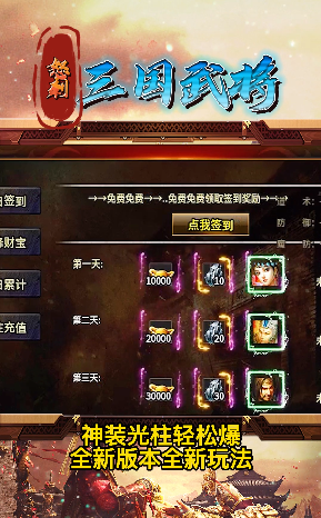 怒刺三国武将手游