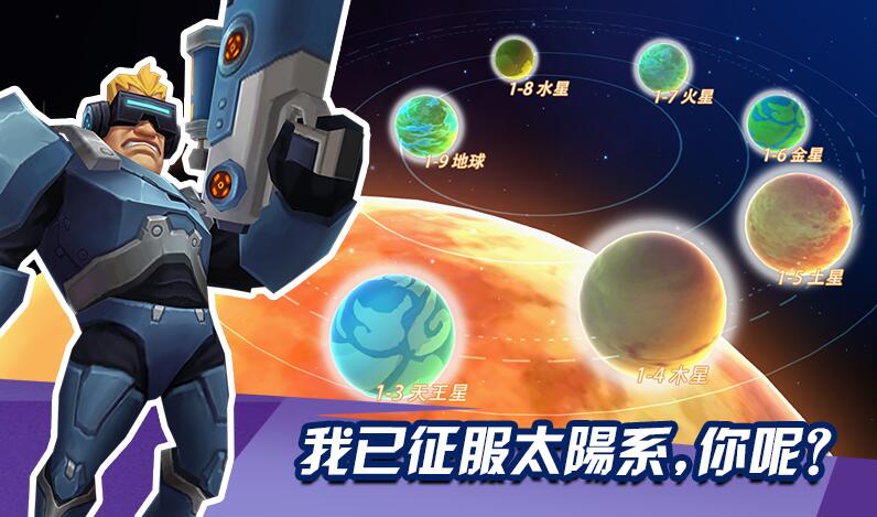 外星人冲突手游