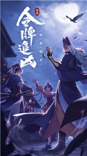 神都探奇最新版手游