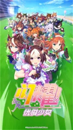 闪耀！优俊少女手游
