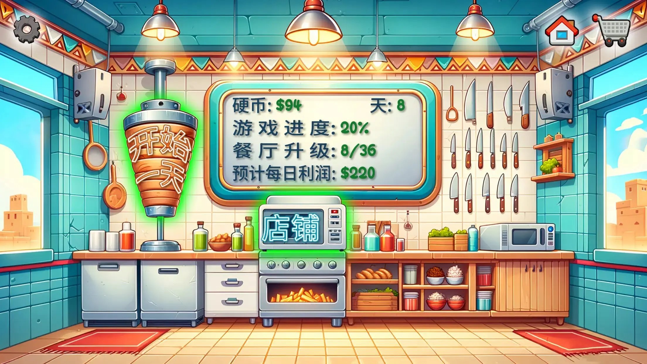 沙威玛游戏无限金币版手游