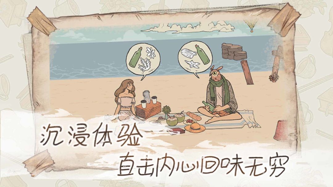 往事手游