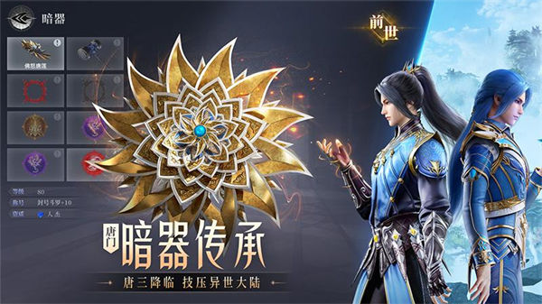 斗罗大陆：魂师对决手游