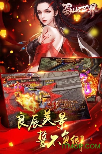 蜀山世界九游版本手游