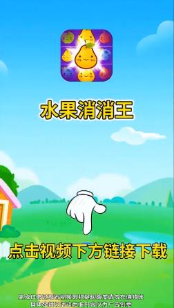 水果消消王手游
