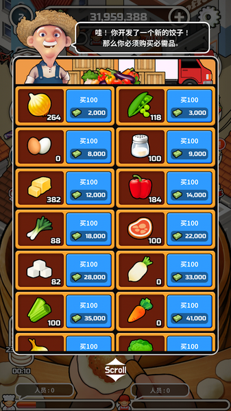 Foodtruck_Dumpling!手游