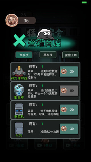 猛鬼宿舍内置菜单手游