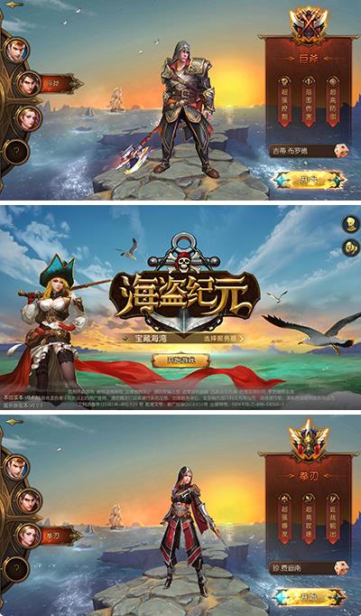 海盗纪元手游