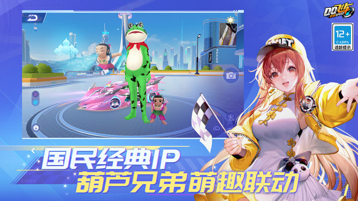 QQ飞车云游戏手游