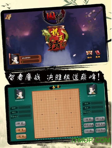 围棋手游