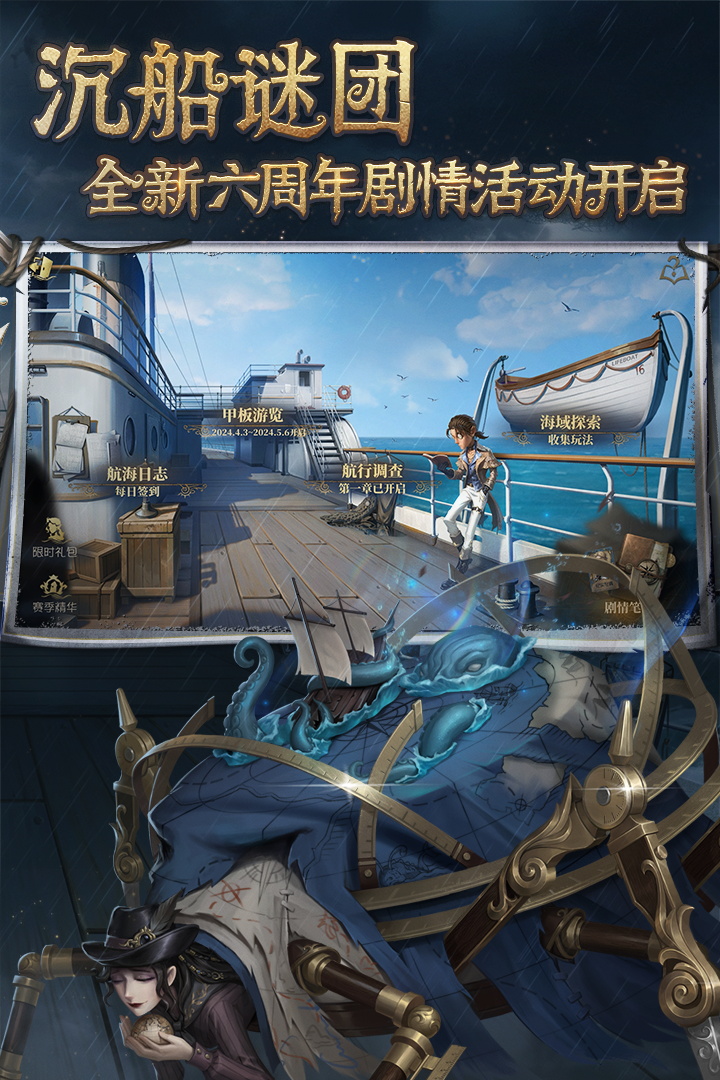 第五人格一加渠道服手游