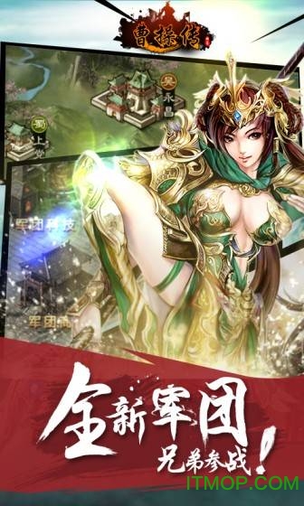 曹操传加强版手游