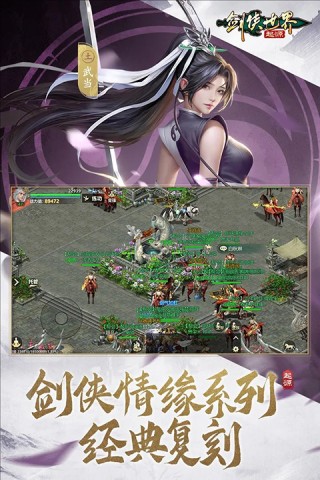 剑侠世界起源官服版手游