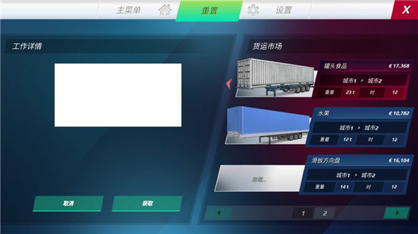 欧洲卡车模拟器3手游