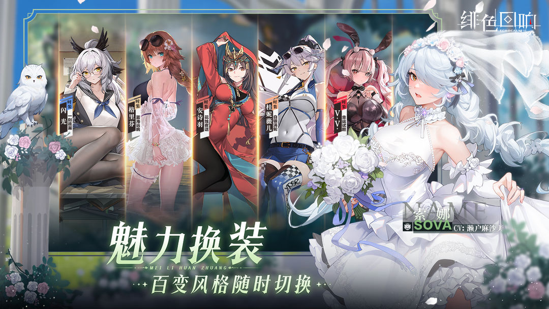 绯色回响国际服手游