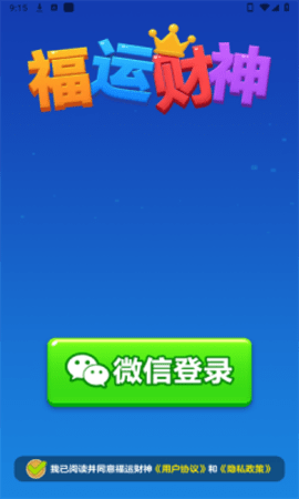福运财神手游