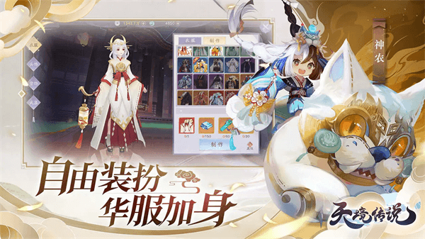 天境传说手游
