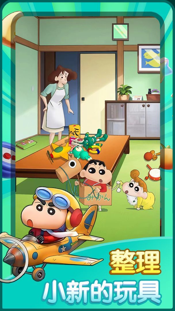 匹配大师蜡笔小新手游